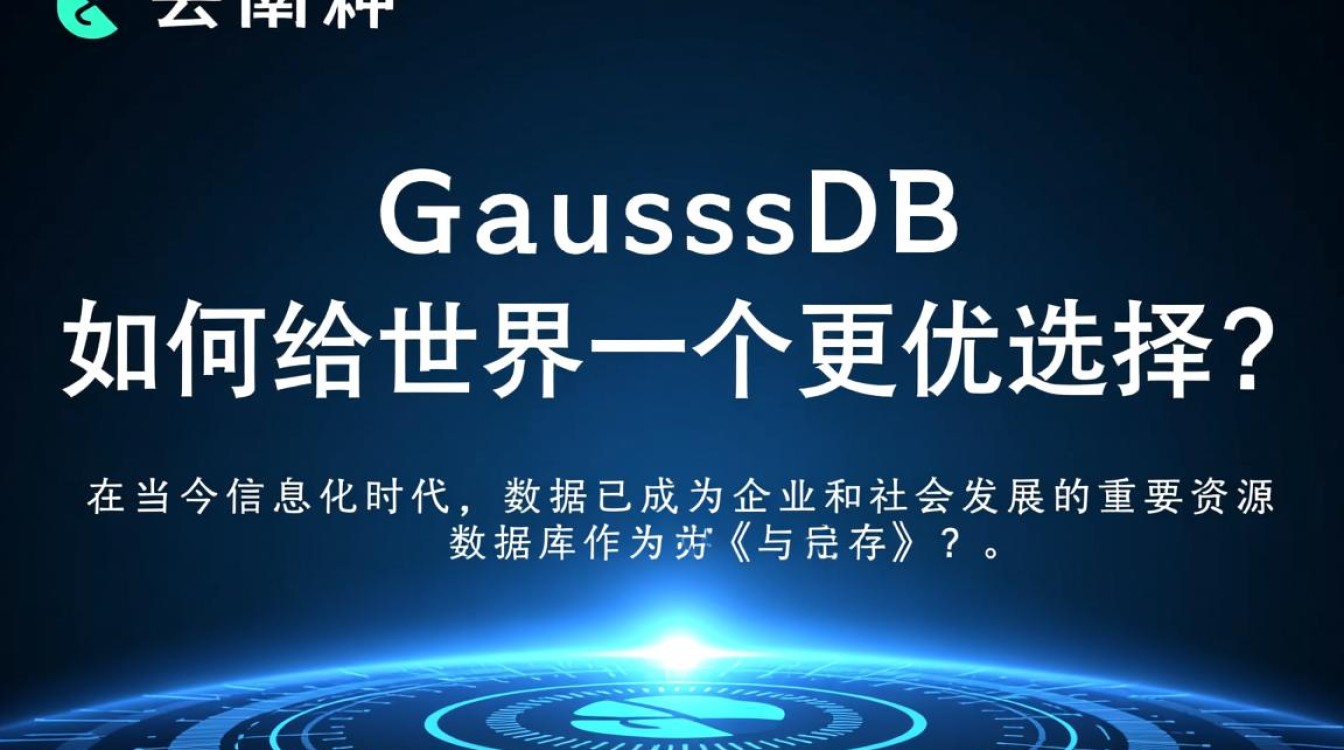 华为云GaussDB,如何成为全球数据库领域的不二之选? 华为云GaussDB,如何成为全球数据库领域的不二之选?