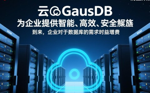 华为云GaussDB如何确保企业数据库在智能、高效、安全三方面达到最佳平衡？