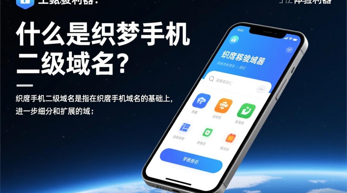 织梦手机二级域名究竟有何独特之处,为何如此备受关注? 织梦手机二级域名究竟有何独特之处,为何如此备受关注?