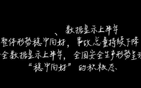 安全数据显示上半年哪些隐患最需警惕？