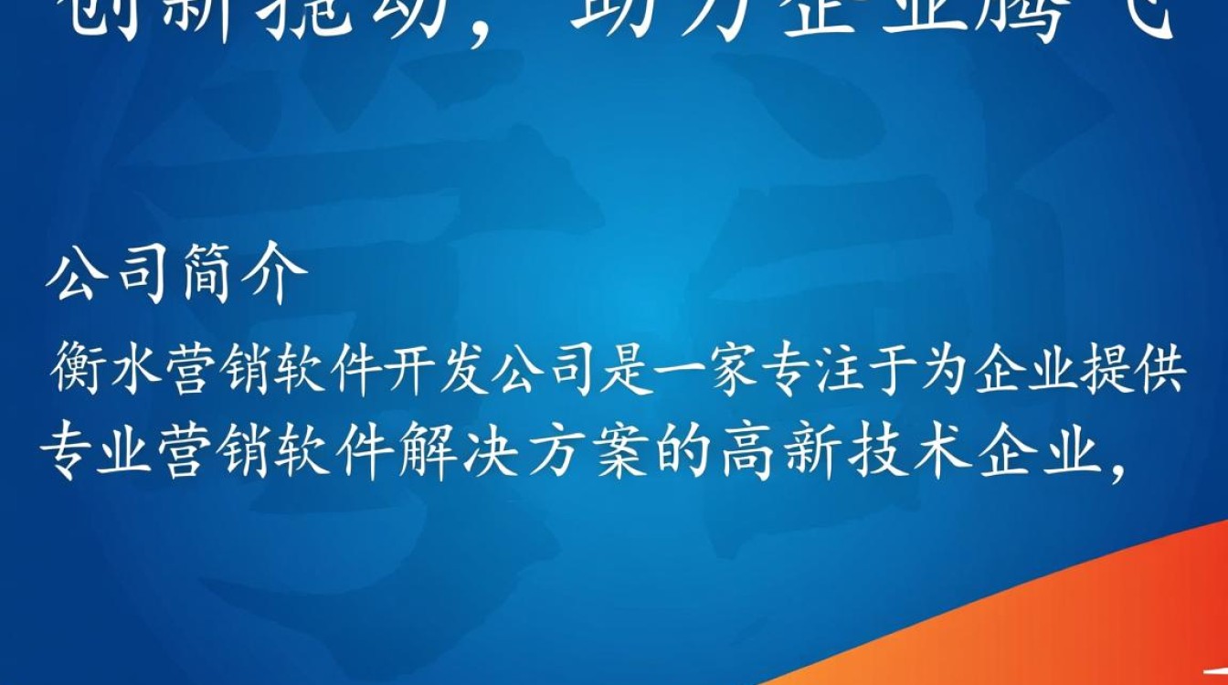 衡水营销软件开发公司,如何打造高效营销软件解决方案? 衡水营销软件开发公司,如何打造高效营销软件解决方案?