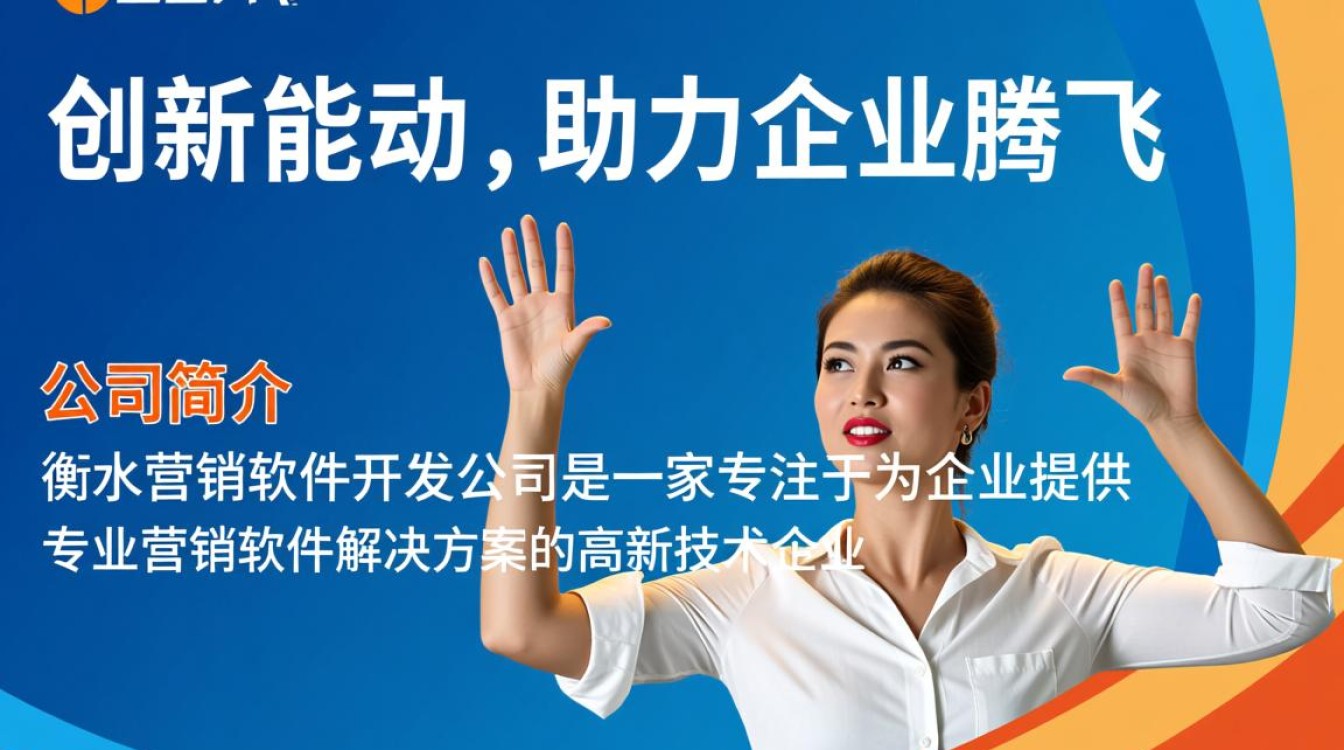 衡水营销软件开发公司,如何打造高效营销软件解决方案? 衡水营销软件开发公司,如何打造高效营销软件解决方案?