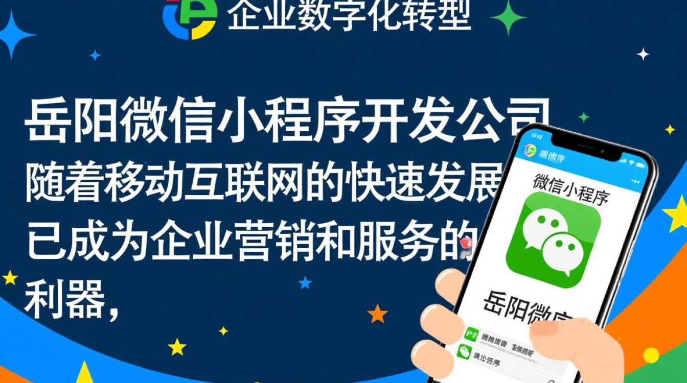 岳阳微信小程序开发公司哪家强?如何选择优质服务商? 岳阳微信小程序开发公司哪家强?如何选择优质服务商?