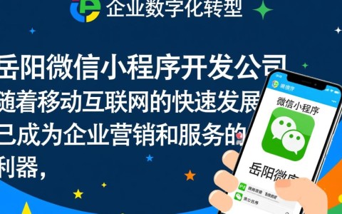 岳阳微信小程序开发公司哪家强？如何选择优质服务商？