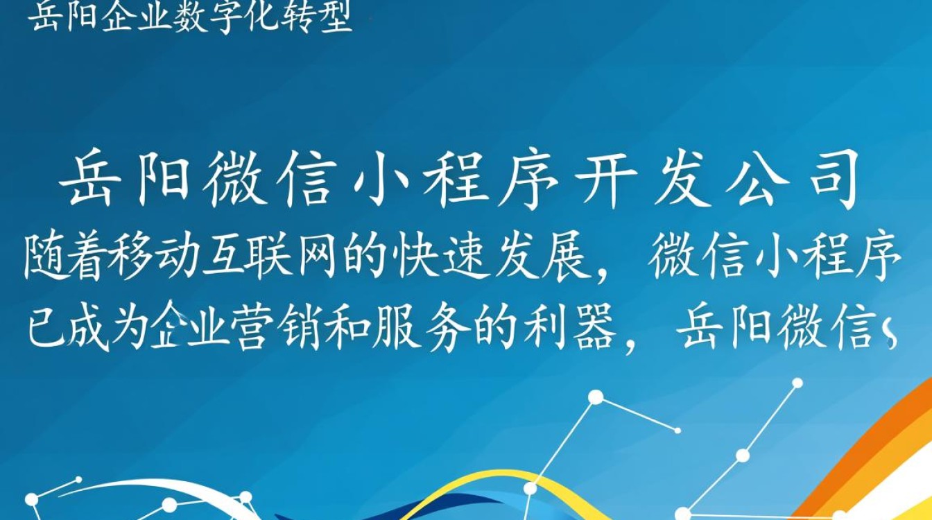 岳阳微信小程序开发公司哪家强?如何选择优质服务商? 岳阳微信小程序开发公司哪家强?如何选择优质服务商?
