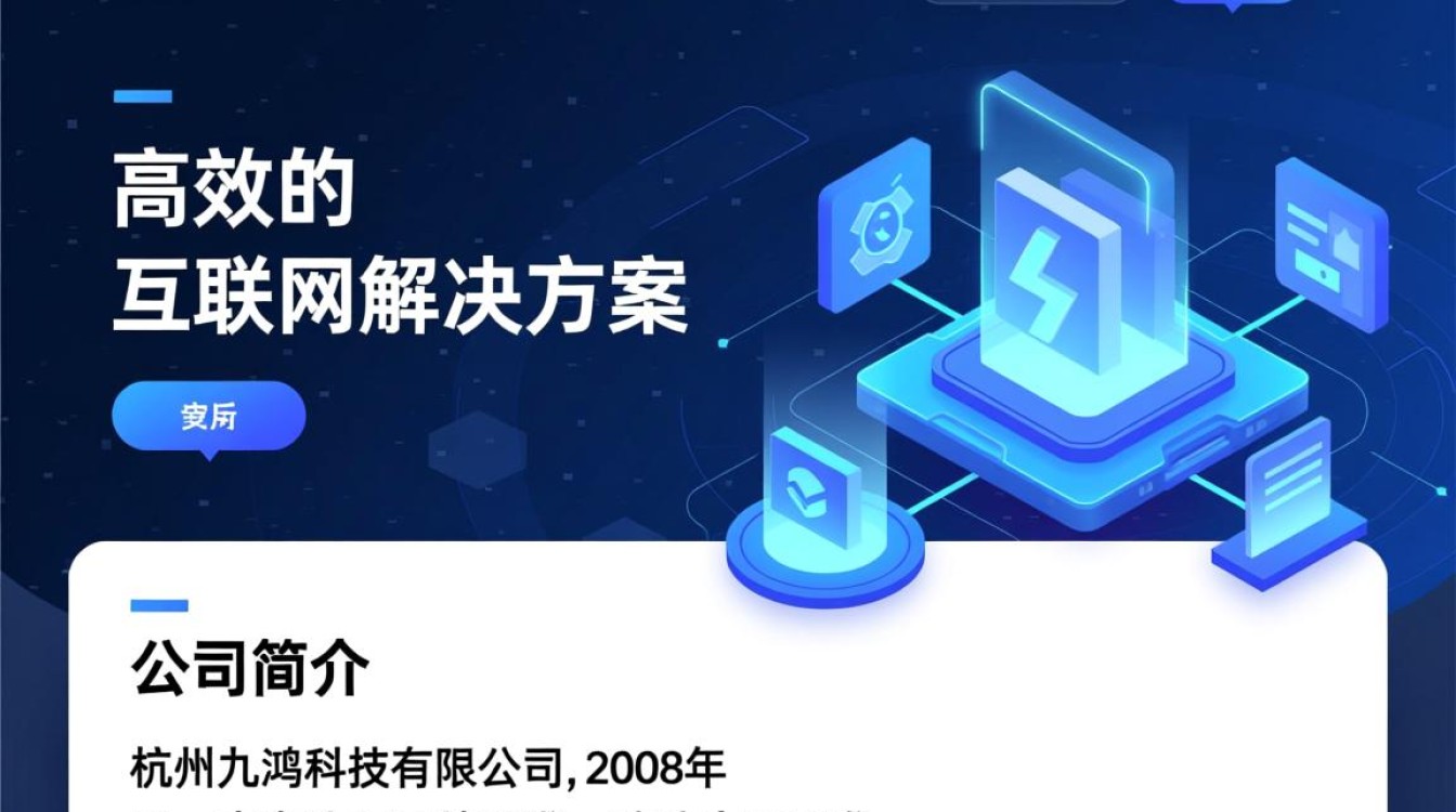 杭州九鸿科技网站开发,有何独特之处?为何备受瞩目? 杭州九鸿科技网站开发,有何独特之处?为何备受瞩目?