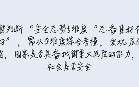 如何准确评估当前的安全态势好坏？