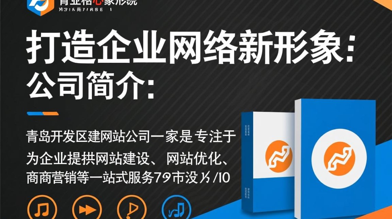 青岛开发区网站建设公司,哪家专业可靠,服务最优? 青岛开发区网站建设公司,哪家专业可靠,服务最优?