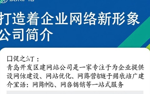 青岛开发区网站建设公司，哪家专业可靠，服务最优？