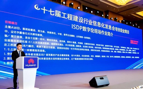 华为ISDP亮相信息化大会，数字化现场作业为何备受瞩目？
