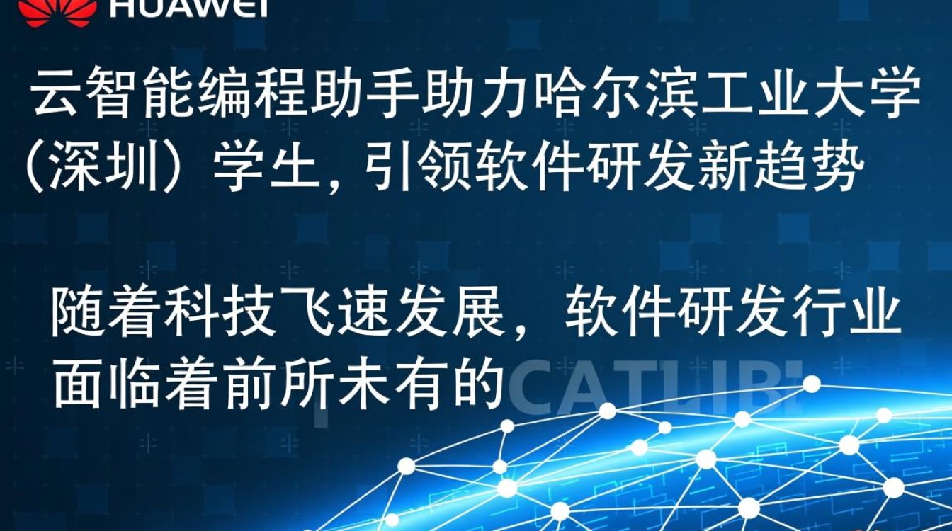 华为云编程助手助力哈工大深圳学子,引领软件研发新趋势,为何如此创新? 华为云编程助手助力哈工大深圳学子,引领软件研发新趋势,为何如此创新?