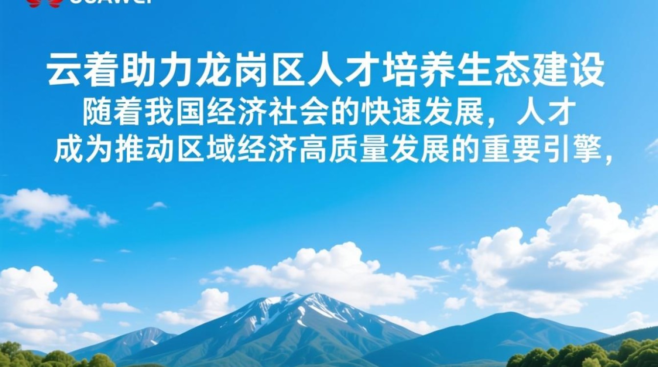 华为云助力龙岗区人才培养,2025年双选会圆满落幕,产业创新人才何去何从? 华为云助力龙岗区人才培养,2025年双选会圆满落幕,产业创新人才何去何从?