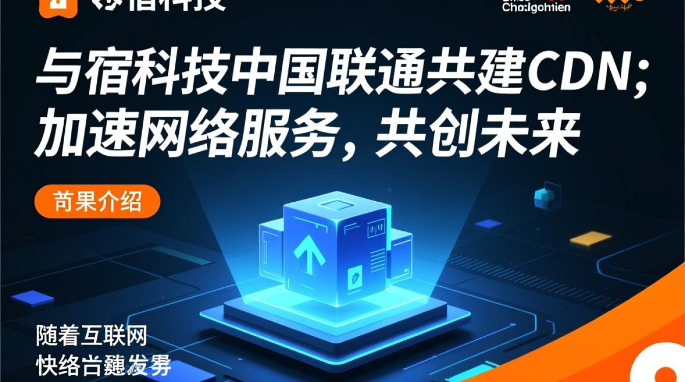网宿科技与中国联通共建CDN,这一合作对行业影响几何?未来CDN市场竞争格局将如何演变? 网宿科技与中国联通共建CDN,这一合作对行业影响几何?未来CDN市场竞争格局将如何演变?