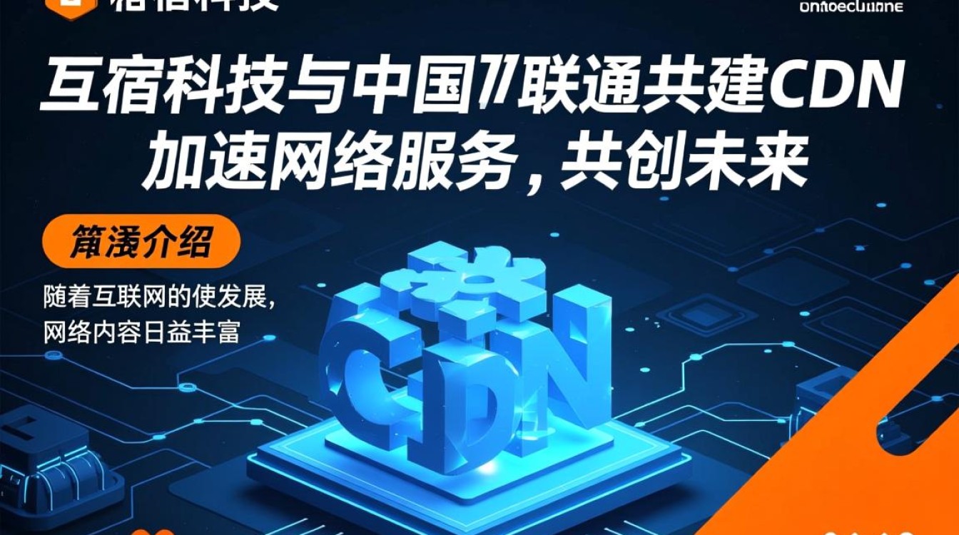 网宿科技与中国联通共建CDN,这一合作对行业影响几何?未来CDN市场竞争格局将如何演变? 网宿科技与中国联通共建CDN,这一合作对行业影响几何?未来CDN市场竞争格局将如何演变?