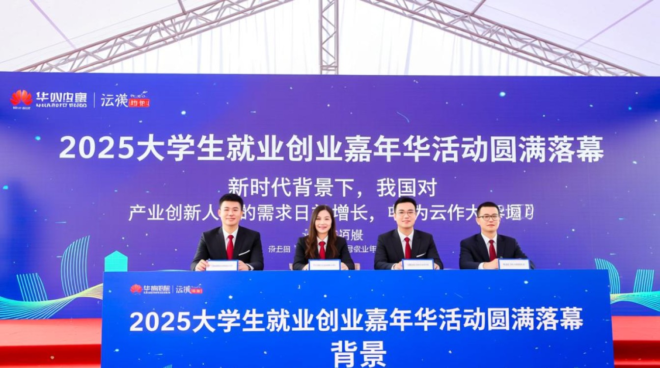 华为云如何推动龙岗产业创新人才培养?2025大学生就业创业嘉年华活动背后有何奥秘? 华为云如何推动龙岗产业创新人才培养?2025大学生就业创业嘉年华活动背后有何奥秘?
