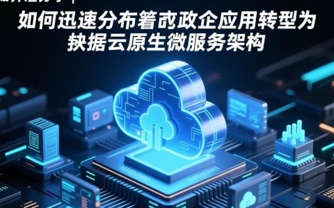 分布式政企应用转型云原生微服务，有哪些技术关键点需掌握？