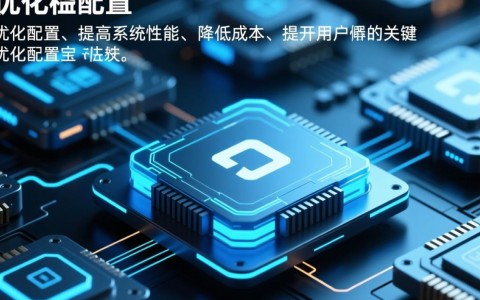 什么是优化配置？在各个领域如何实现高效资源分配？