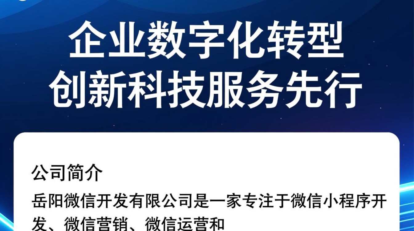 岳阳微信开发有限公司?他们的服务和产品到底如何?真的值得信赖吗? 岳阳微信开发有限公司?他们的服务和产品到底如何?真的值得信赖吗?