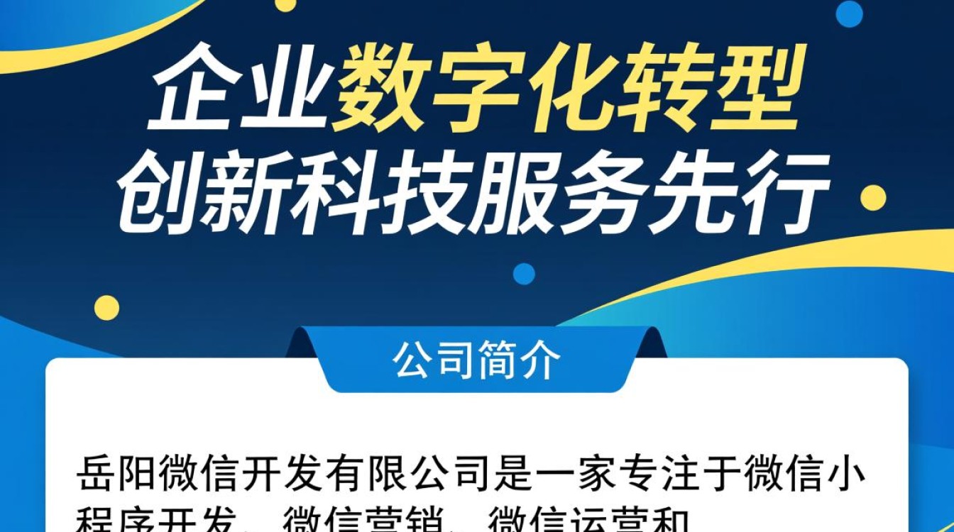 岳阳微信开发有限公司?他们的服务和产品到底如何?真的值得信赖吗? 岳阳微信开发有限公司?他们的服务和产品到底如何?真的值得信赖吗?