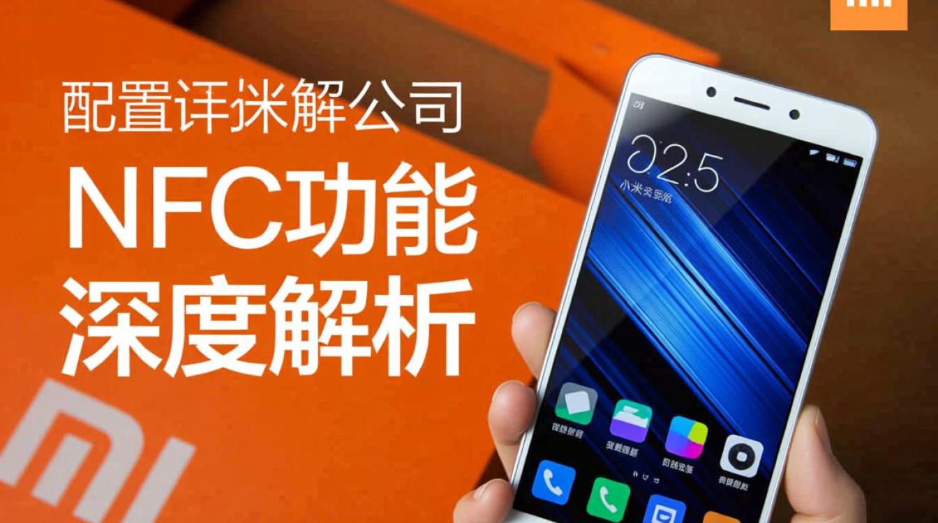 小米5搭载NFC功能，为何普及率不高？NFC应用前景如何？