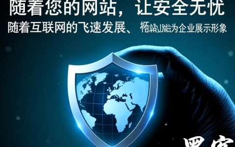 华为云网站安全方案真的能让网站安全无忧吗？揭秘其防护秘诀！