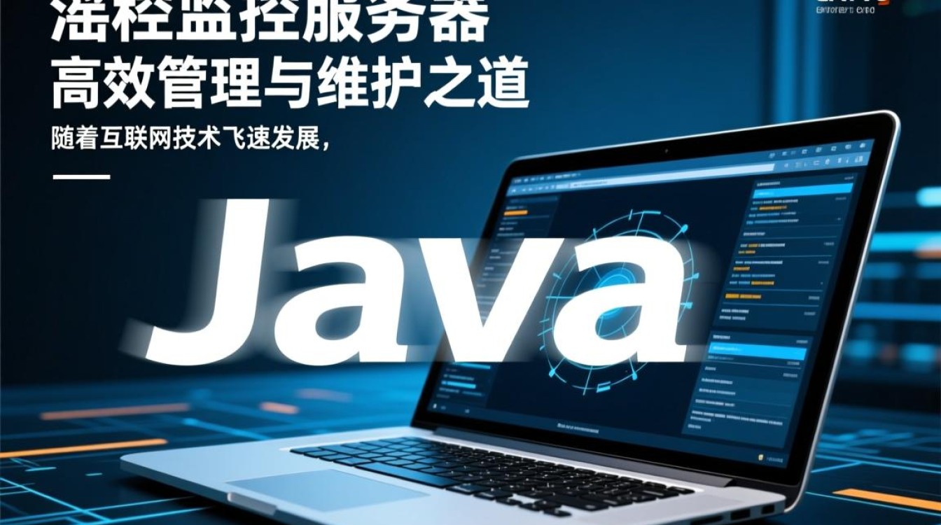 Java远程监控服务器,如何实现高效稳定的远程监控? Java远程监控服务器,如何实现高效稳定的远程监控?
