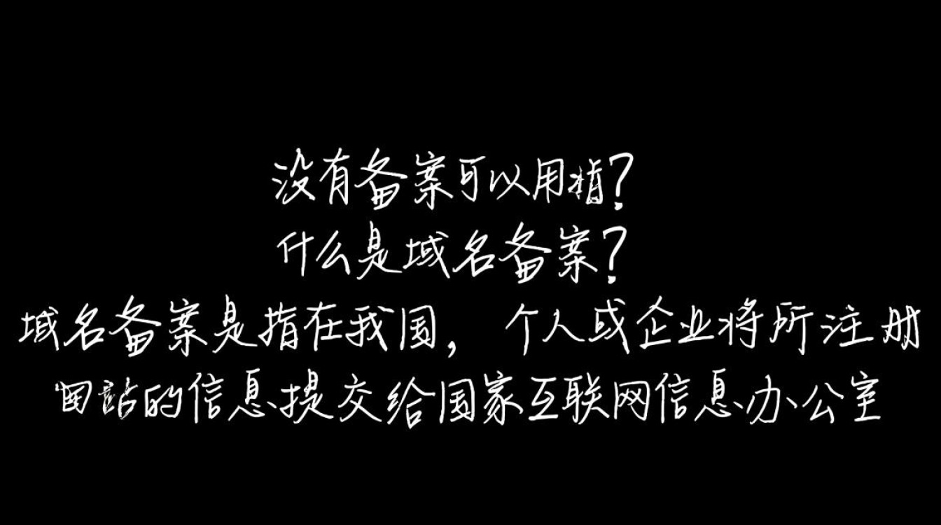 未备案域名是否合法使用?风险与合规性探讨 未备案域名是否合法使用?风险与合规性探讨
