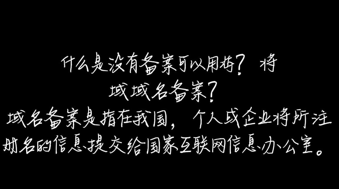 未备案域名是否合法使用?风险与合规性探讨 未备案域名是否合法使用?风险与合规性探讨