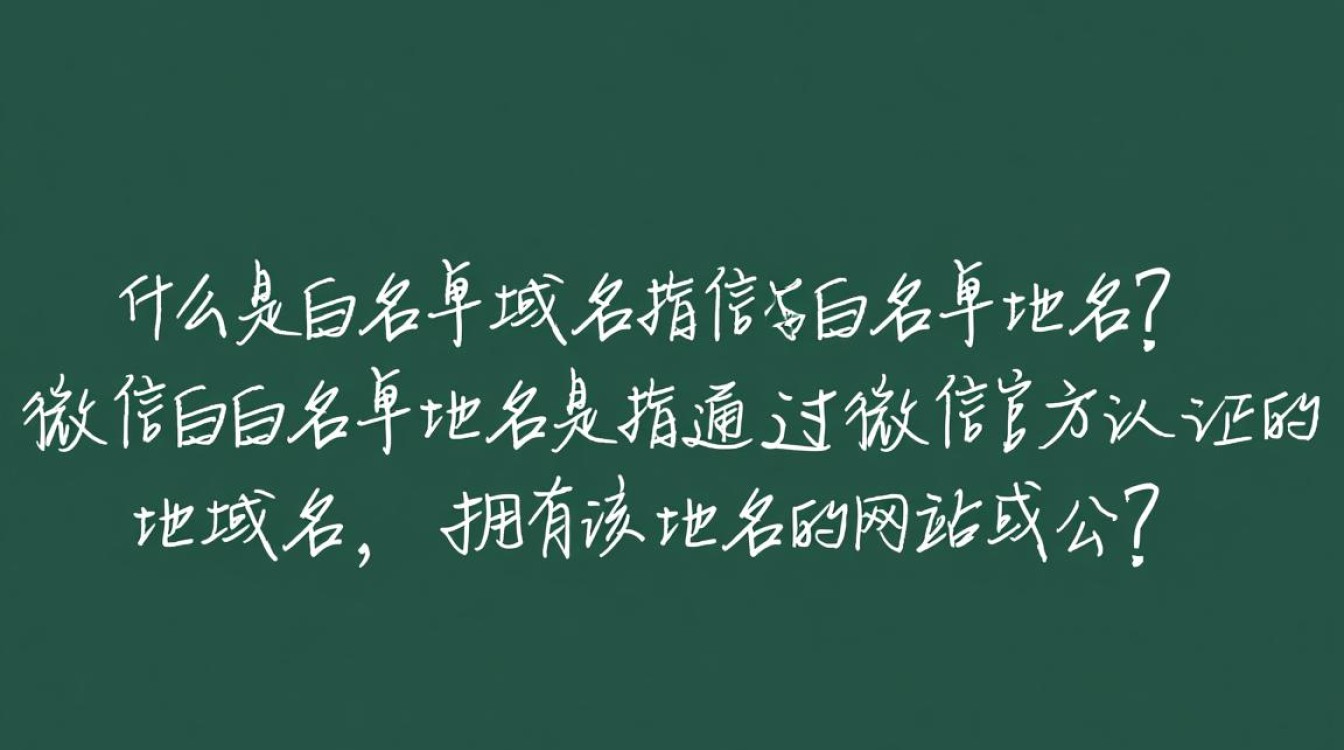 微信白名单域名购买,究竟有何神秘之处? 微信白名单域名购买,究竟有何神秘之处?