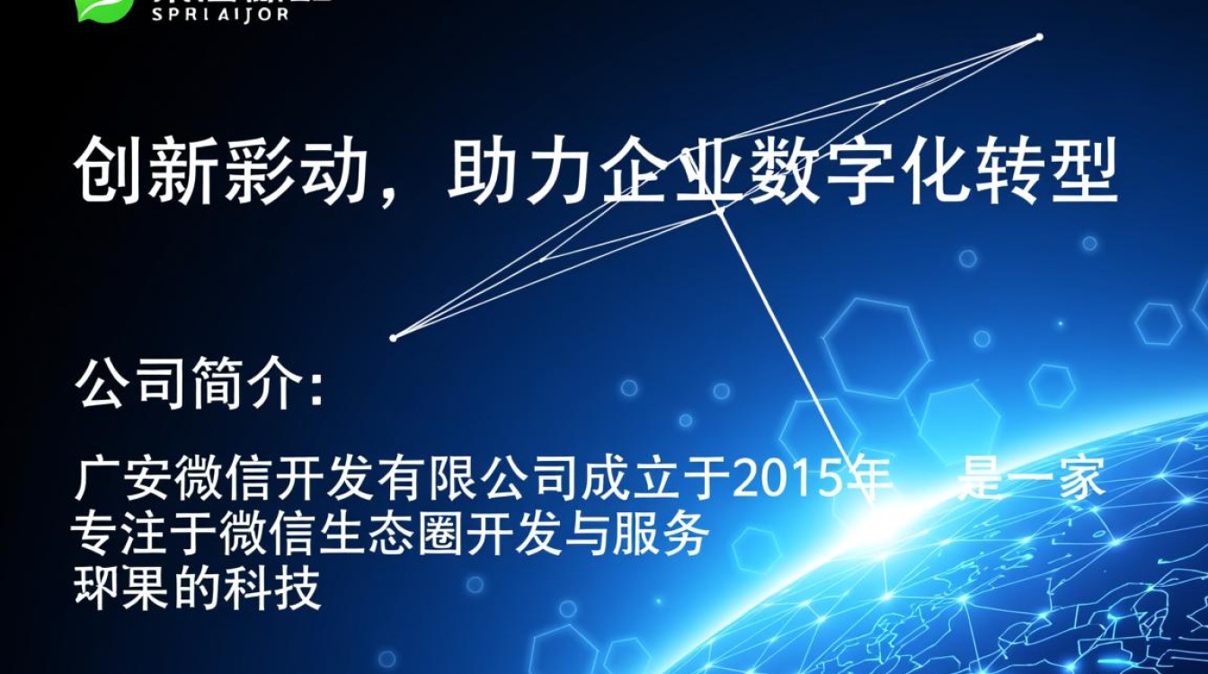 广安微信开发有限公司,其业务范围和市场定位有何独特之处? 广安微信开发有限公司,其业务范围和市场定位有何独特之处?