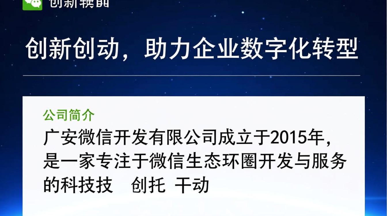 广安微信开发有限公司,其业务范围和市场定位有何独特之处? 广安微信开发有限公司,其业务范围和市场定位有何独特之处?