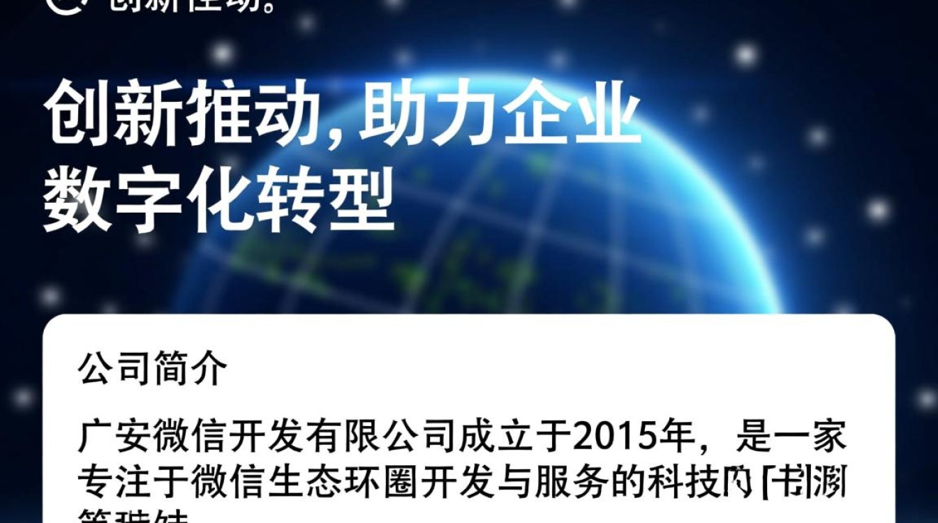广安微信开发有限公司,其业务范围和市场定位有何独特之处? 广安微信开发有限公司,其业务范围和市场定位有何独特之处?