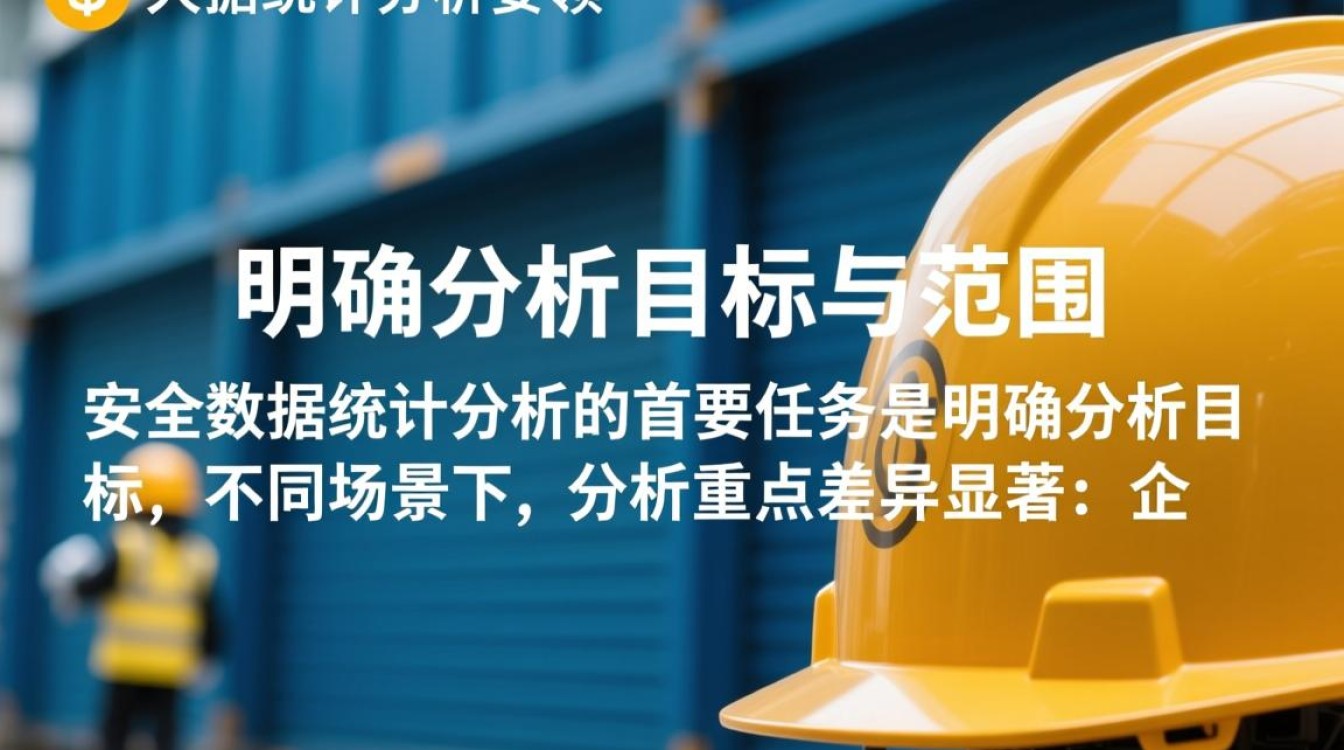 安全数据统计分析要领,关键步骤与核心方法有哪些? 安全数据统计分析要领,关键步骤与核心方法有哪些?