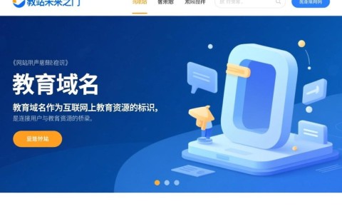 教育域名，如何选择合适的教育类域名？