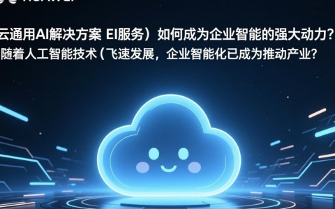 华为云EI服务如何助力企业智能升级，驱动创新动力？