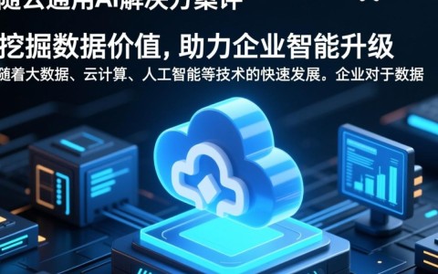 华为云通用AI解决方案，如何精准挖掘数据价值，推动企业智能升级？