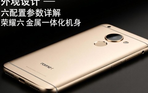 荣耀六配置参数中，哪些亮点和不足值得关注？