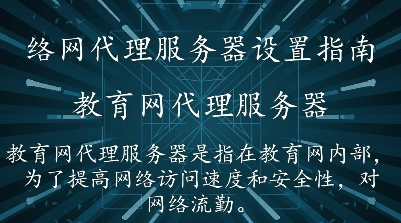 教育网代理服务器设置正确了吗?为何总是无法连接? 教育网代理服务器设置正确了吗?为何总是无法连接?