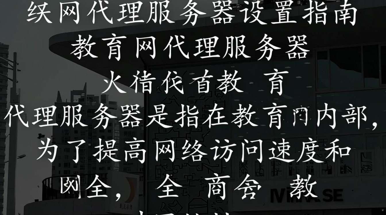 教育网代理服务器设置正确了吗?为何总是无法连接? 教育网代理服务器设置正确了吗?为何总是无法连接?
