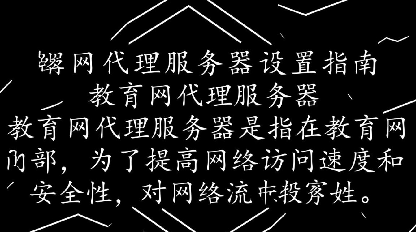 教育网代理服务器设置正确了吗?为何总是无法连接? 教育网代理服务器设置正确了吗?为何总是无法连接?