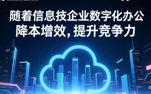 华为云WeLink如何实现企业数字化办公，有效降低成本、提高效率，增强市场竞争力？
