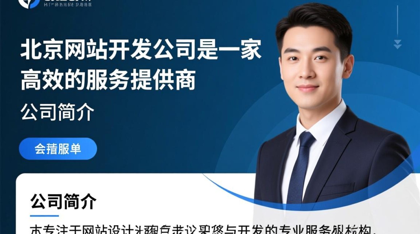 北京网站开发公司,如何选择最适合企业需求的开发服务商? 北京网站开发公司,如何选择最适合企业需求的开发服务商?