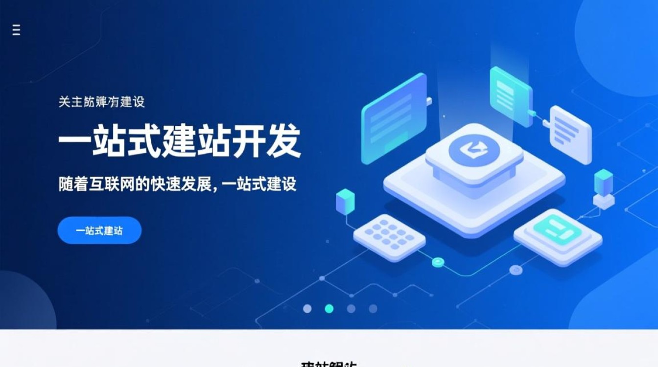 一站式建站开发,究竟有何独特之处,能成为行业新宠? 一站式建站开发,究竟有何独特之处,能成为行业新宠?