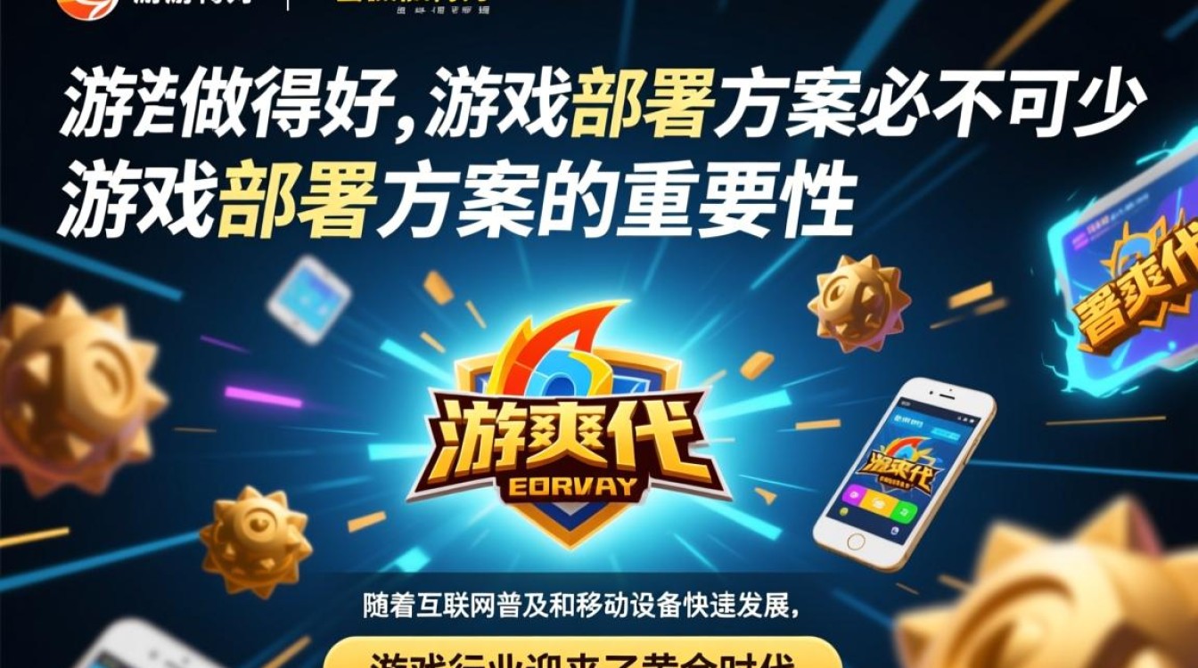 华为云游戏部署方案受欢迎,爽游如何制定高效部署策略? 华为云游戏部署方案受欢迎,爽游如何制定高效部署策略?