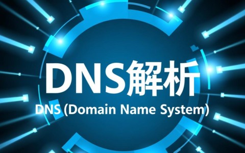 配置DNS解析域名时，有哪些常见问题需要注意？