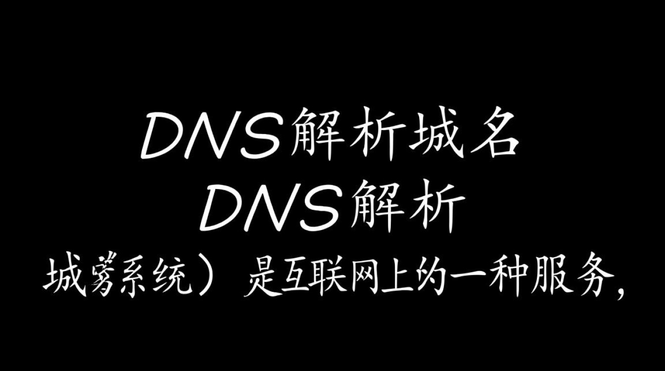 配置DNS解析域名时,有哪些常见问题需要注意? 配置DNS解析域名时,有哪些常见问题需要注意?
