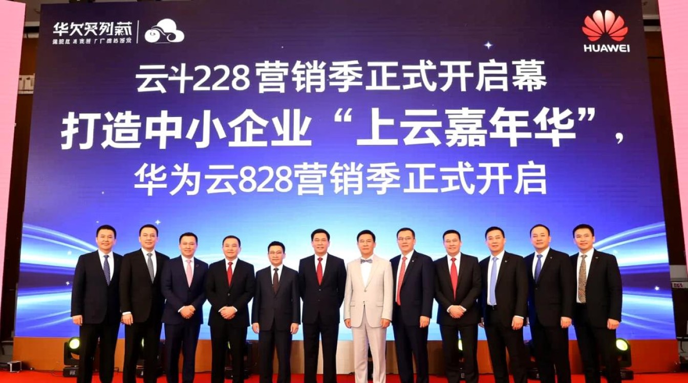 华为云828营销季开启，中小企业上云嘉年华，为何如此盛况？