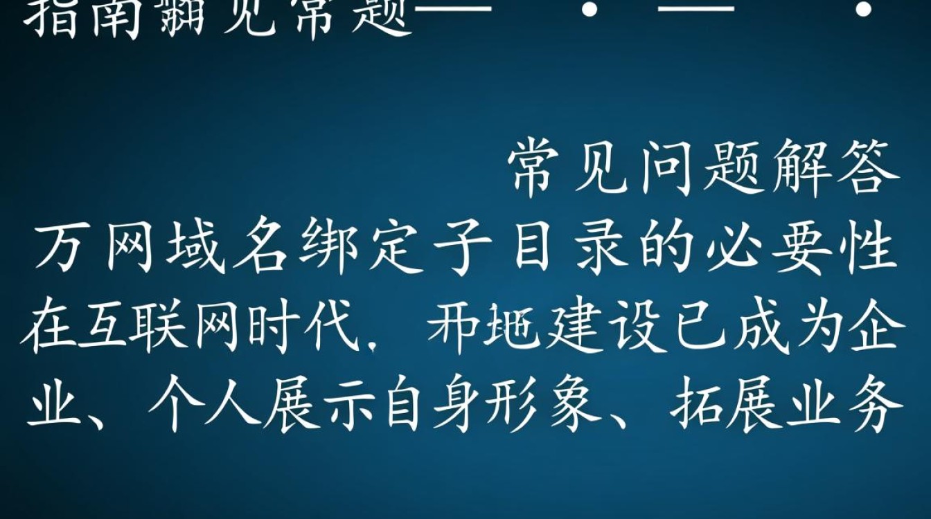 如何正确在万网域名绑定子目录实现网站访问? 如何正确在万网域名绑定子目录实现网站访问?