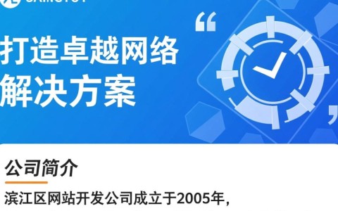 滨江区网站开发公司哪家强？如何选择优质服务？