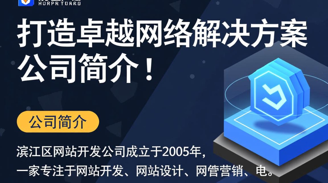 滨江区网站开发公司哪家强？如何选择优质服务？